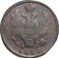 2 копейки 1827 года