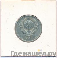 50 копеек 1980 года