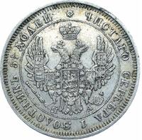 20 копеек 1850 года