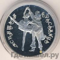 3 рубля 1995 года ЛМД