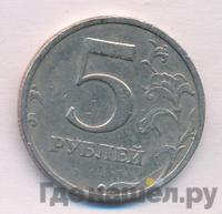 5 рублей 2008 года