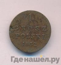 1 грош 1832 года