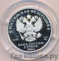2 рубля 2016 года ММД