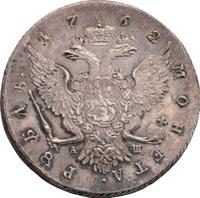 1 рубль 1762 года