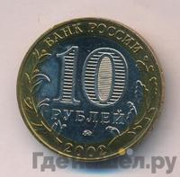 10 рублей 2002 года ММД