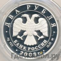 2 рубля 2008 года ММД