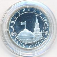 2 рубля 1995 года ЛМД
