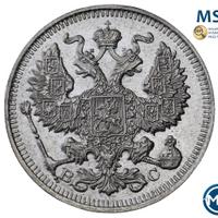 20 копеек 1914 года СПБ ВС