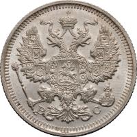 20 копеек 1916 года ВС