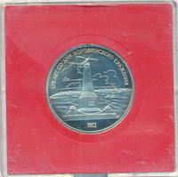 1 рубль 1987 года