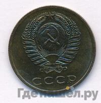 3 копейки 1971 года