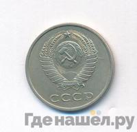 20 копеек 1986 года