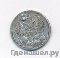 20 копеек 1866 года