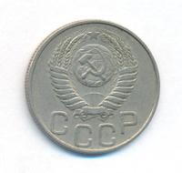 20 копеек 1951 года