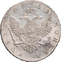 1 рубль 1752 года