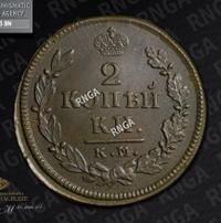 2 копейки 1816 года