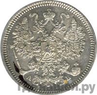 15 копеек 1863 года СПБ АБ