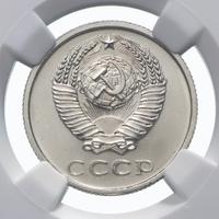 20 копеек 1965 года