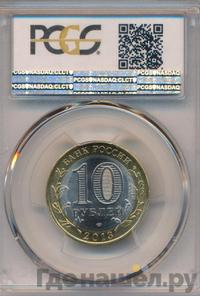 10 рублей 2013 года СПМД