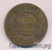 3 копейки 1880 года СПБ