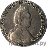 15 копеек 1788 года СПБ