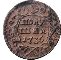 Полушка 1736 года