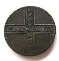 5 копеек 1727 года