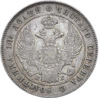 Полтина 1839 года