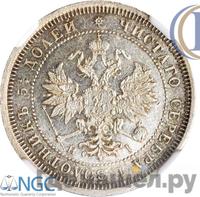 25 копеек 1874 года СПБ НI