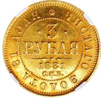 3 рубля 1881 года СПБ НФ