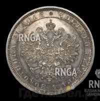 1 рубль 1859 года