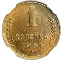 1 копейка 1954 года