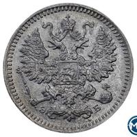 5 копеек 1908 года СПБ ЭБ