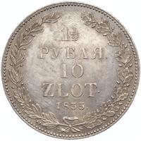 1 1/2 рубля - 10 злотых 1835 года