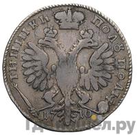 Полуполтинник 1710 года