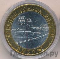 10 рублей 2009 года  Выборг