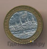 10 рублей 2003 года СПМД