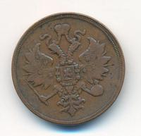 3 копейки 1860 года