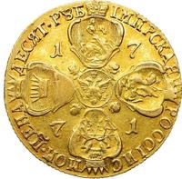 10 рублей 1771 года СПБ