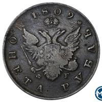 1 рубль 1809 года