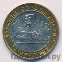 10 рублей 2005 года ММД