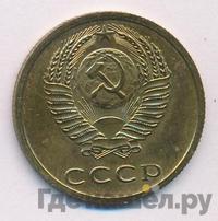 3 копейки 1974 года