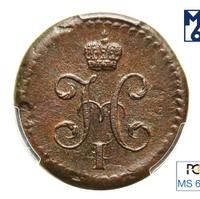 1/2 копейки 1844 года