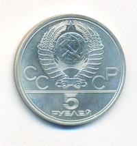 5 рублей 1977 года  Ленинград