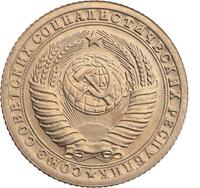 10 копеек 1953 года