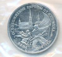 3 рубля 1995 года ЛМД