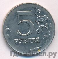 5 рублей 2012 года