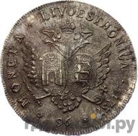 96 копеек 1757 года