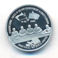 3 рубля 1995 года ЛМД