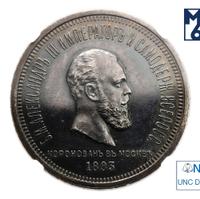 1 рубль 1883 года  Александр III Коронован в Москве